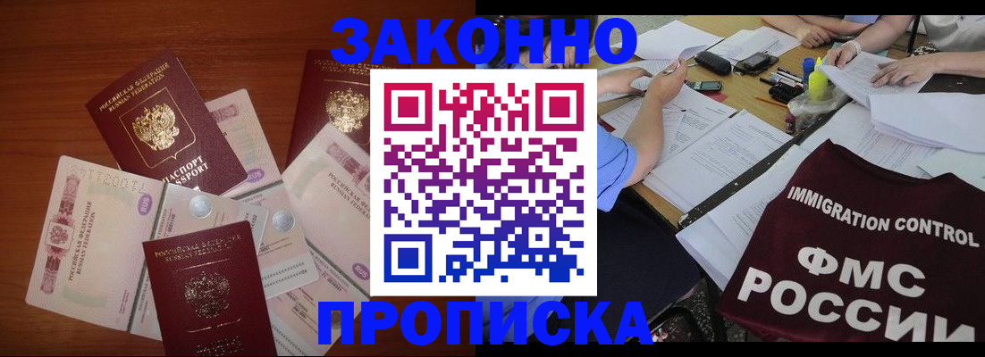 временная регистрация купить в Змеиногорске