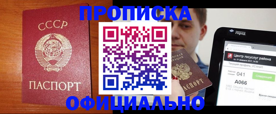 временная регистрация гарантия в Змеиногорске