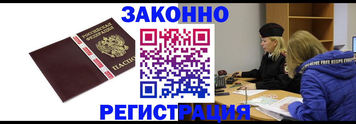 где прописаться в Змеиногорске